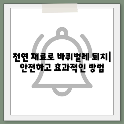 바퀴벌레 퇴치법