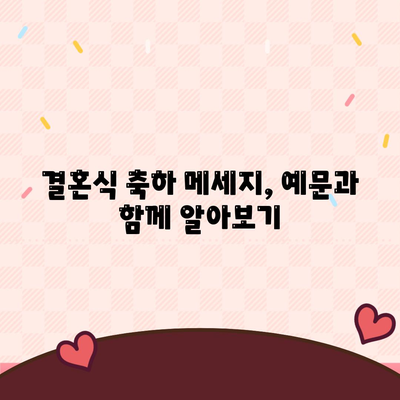 친구 자녀 결혼 축하 메세지