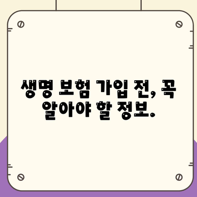 생명 보험사 추천