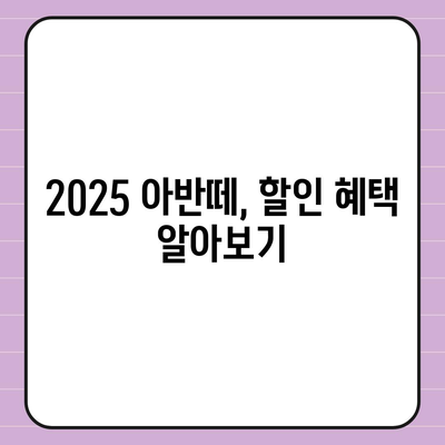 2025 아반떼 모의견적과 가격 정보