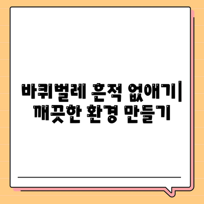 바퀴벌레 퇴치법