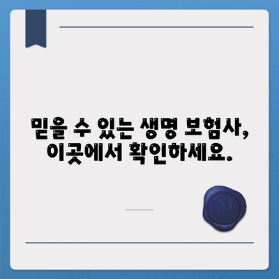 생명 보험사 추천