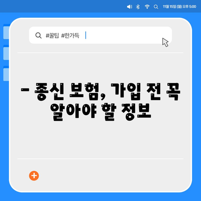 종신 보험 추천