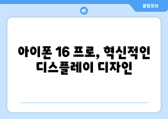 아이폰16 출시일 | 프로 디자인 어떻게 변할지