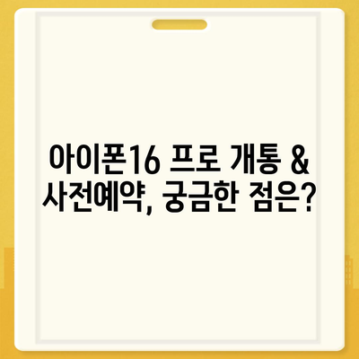 대구시 남구 대명4동 아이폰16 프로 사전예약 | 출시일 | 가격 | PRO | SE1 | 디자인 | 프로맥스 | 색상 | 미니 | 개통