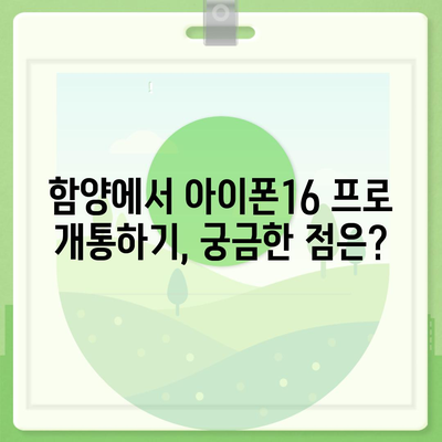 경상남도 함양군 휴천면 아이폰16 프로 사전예약 | 출시일 | 가격 | PRO | SE1 | 디자인 | 프로맥스 | 색상 | 미니 | 개통