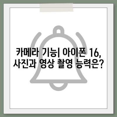 아이폰 16과 아이폰 15 스펙 대비