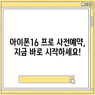 광주시 광산구 임곡동 아이폰16 프로 사전예약 | 출시일 | 가격 | PRO | SE1 | 디자인 | 프로맥스 | 색상 | 미니 | 개통