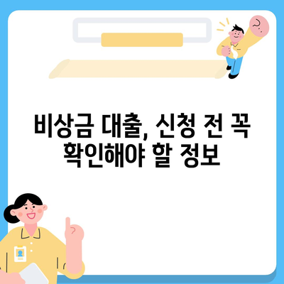 만 19세, 비상금 대출 딱! 필요할 때 알아야 할 정보 | 비상금대출, 만 19세 대출, 신용대출, 소액대출, 대출 조건