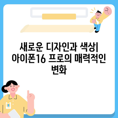 대구시 서구 비산2·3동 아이폰16 프로 사전예약 | 출시일 | 가격 | PRO | SE1 | 디자인 | 프로맥스 | 색상 | 미니 | 개통