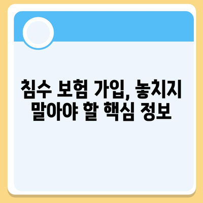 자동차 침수 보험, 꼼꼼히 알아보고 내 차 지키세요! | 침수 피해, 보상 범위, 주의 사항, 보험 가입 팁