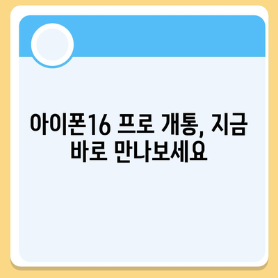 인천시 남동구 만수5동 아이폰16 프로 사전예약 | 출시일 | 가격 | PRO | SE1 | 디자인 | 프로맥스 | 색상 | 미니 | 개통