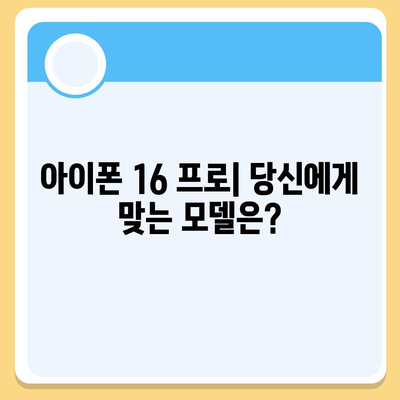 충청북도 괴산군 연풍면 아이폰16 프로 사전예약 | 출시일 | 가격 | PRO | SE1 | 디자인 | 프로맥스 | 색상 | 미니 | 개통