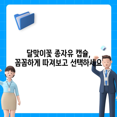 달맞이꽃 종자유 캡슐 효능 및 선택 가이드 | 건강, 피부, 여성, 건강식품, 영양제