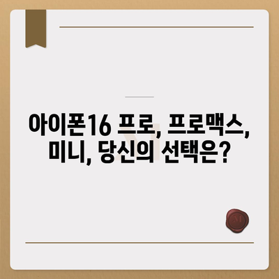 부산시 동구 범일2동 아이폰16 프로 사전예약 | 출시일 | 가격 | PRO | SE1 | 디자인 | 프로맥스 | 색상 | 미니 | 개통