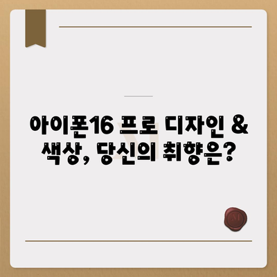 대구시 군위군 고로면 아이폰16 프로 사전예약 | 출시일 | 가격 | PRO | SE1 | 디자인 | 프로맥스 | 색상 | 미니 | 개통