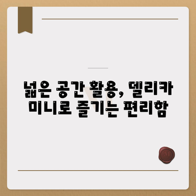 가격 대비 최고! 일본 경차 미쯔비시 델리카 미니