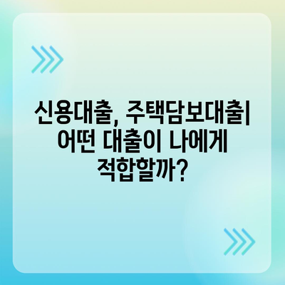 개인대출 신청, 나에게 맞는 조건 찾기 | 신용대출, 주택담보대출, 비교, 금리, 한도, 승인