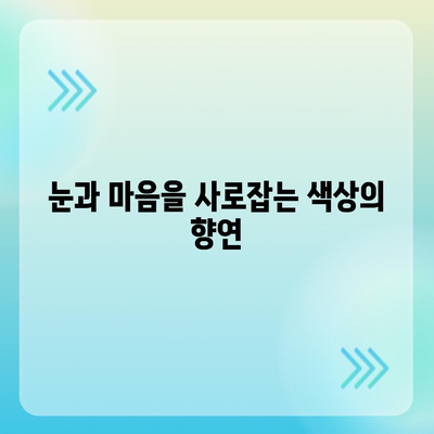 아이폰16의 색상 혁명이 디지털 시대를 풍요롭게 하다