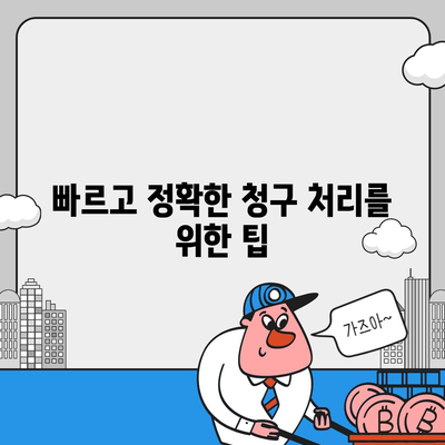 삼성화재 실손보험 청구, 간편하고 빠르게 하는 방법 | 단계별 가이드, 서류, 주의사항