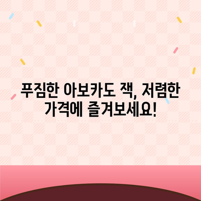 버거킹 아보카도 잭의 만족스러운 가격 대비 만족도