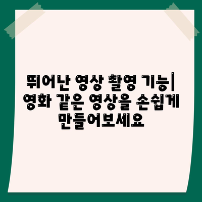 아이폰 16 프로 카메라 기대 이유