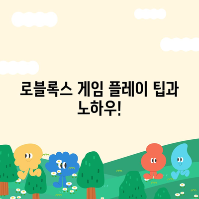 로블록스 바로가기| 게임 시작부터 플레이까지 완벽 가이드 | 로블록스, 게임 가이드, 시작하기, 플레이 방법