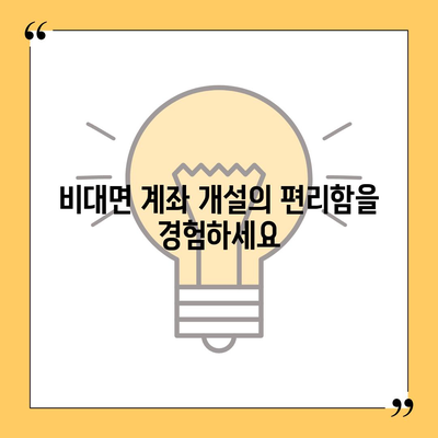 카카오뱅크 계좌 개설, 5분 만에 완료하기 | 비대면, 간편, 모바일, 신규 계좌, 가입 방법