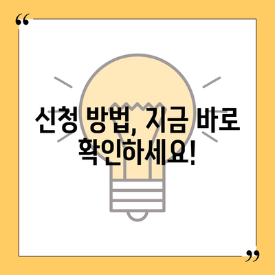 소상공인 방역지원금 신청 완벽 가이드| 자격, 신청 방법, 서류까지 한번에! | 코로나19, 지원금, 신청 안내, 서류 준비