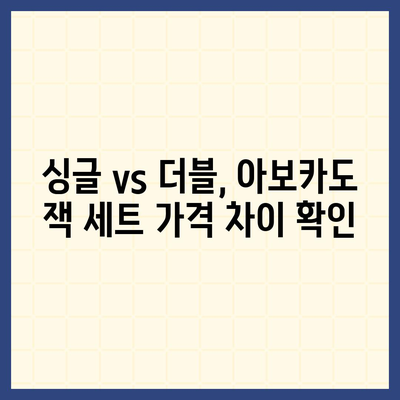 버거킹 아보카도 잭 싱글 더블 세트의 가격 소개