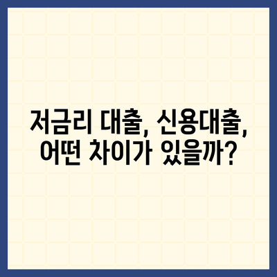 개인사업자 소상공인대출, 나에게 맞는 상품은? | 사업자 대출, 저금리 대출, 신용대출, 정책자금