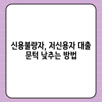 연체자도 대출 가능한 곳 알아보기 | 신용불량, 저신용자 대출, 연체 대출