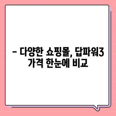 삼성 당파워3 가격 비교 | 최저가 찾기 | 삼성, 당파워3, 휴대용 배터리, 가격 비교, 최저가