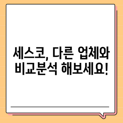 세스코 가정집 비용 알아보기|  견적 & 서비스 비교 가이드 | 세스코 가격, 해충 방제, 가정집