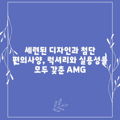 벤츠 C200 AMG, 최고의 가격과 신뢰성