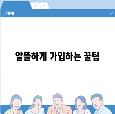 동부화재 실비보험 가입 전 꼭 확인해야 할 핵심 정보 | 보장 범위, 면책 조항, 가입 요령