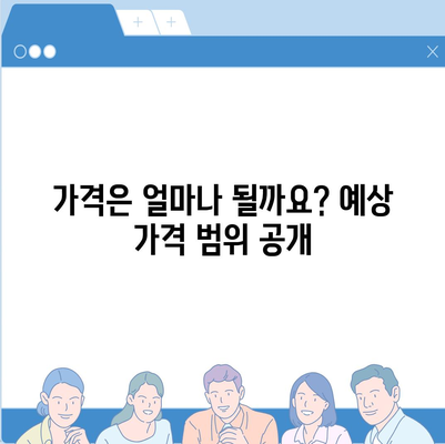 르노 오로라1의 출시일과 가격 예상