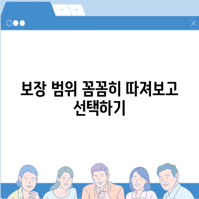 실비보험 가입 전 꼭 확인해야 할 5가지 필수 정보 | 실비보험 비교, 보장 분석, 가입 팁, 주의사항