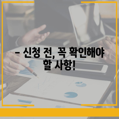 소상공인 버팀목자금 신청 완벽 가이드 | 자격조건, 신청방법, 지원금 지급 안내