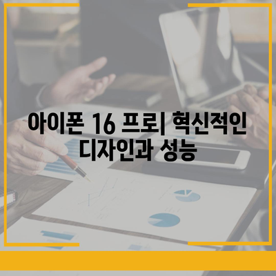 충청북도 괴산군 연풍면 아이폰16 프로 사전예약 | 출시일 | 가격 | PRO | SE1 | 디자인 | 프로맥스 | 색상 | 미니 | 개통