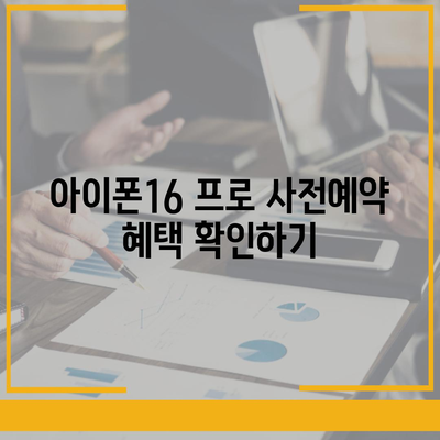 충청남도 계룡시 엄사면 아이폰16 프로 사전예약 | 출시일 | 가격 | PRO | SE1 | 디자인 | 프로맥스 | 색상 | 미니 | 개통