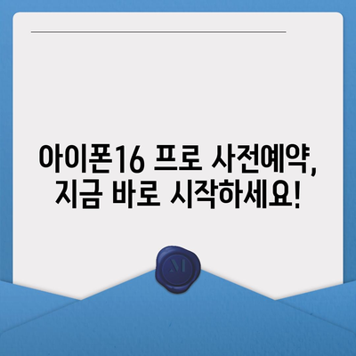 대구시 남구 대명3동 아이폰16 프로 사전예약 | 출시일 | 가격 | PRO | SE1 | 디자인 | 프로맥스 | 색상 | 미니 | 개통