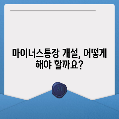 하나은행 마이너스통장 개설 조건 완벽 가이드 | 신용등급, 한도, 금리 비교