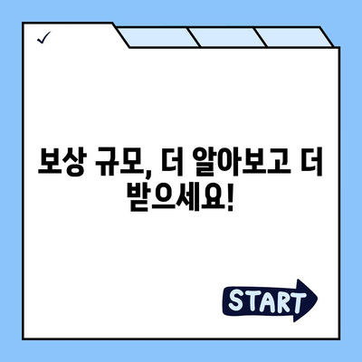 손실보상금 신청 가이드| 단계별 안내 및 필요 서류 | 보상, 손해, 절차, 팁