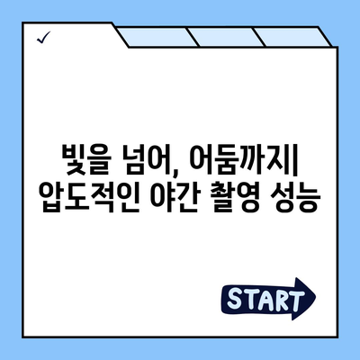 아이폰16 프로 맥스의 혁명적인 카메라 시스템