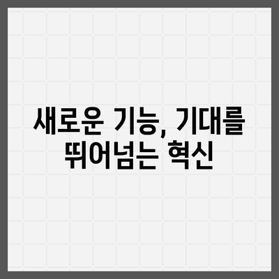 아이폰16 프로의 충격적인 7가지 변화