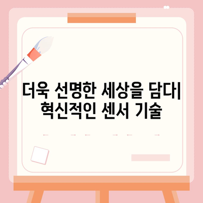 아이폰16 프로 맥스의 혁명적인 카메라 시스템