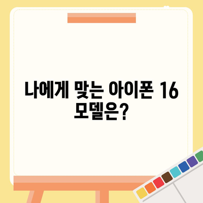 대구시 남구 대명3동 아이폰16 프로 사전예약 | 출시일 | 가격 | PRO | SE1 | 디자인 | 프로맥스 | 색상 | 미니 | 개통