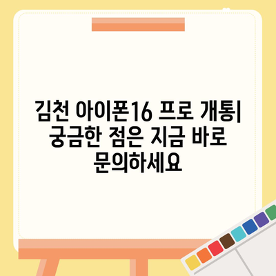 경상북도 김천시 평화남산동 아이폰16 프로 사전예약 | 출시일 | 가격 | PRO | SE1 | 디자인 | 프로맥스 | 색상 | 미니 | 개통