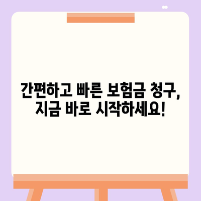 실비보험 청구, 이제 쉽고 빠르게!  🏆  추천 비교사이트 5곳 비교분석 | 실비보험, 보험금 청구, 비교 사이트, 추천, 가이드